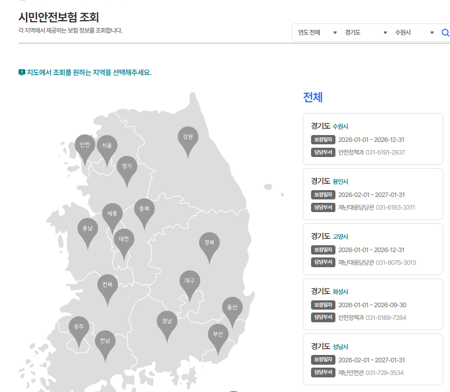 관악구 시민안전보험 청구 어떻게 할까? (신청방법 및 지급 절차) 관악구 시민안전보험 청구 어떻게 할까? (신청방법 및 지급 절차)