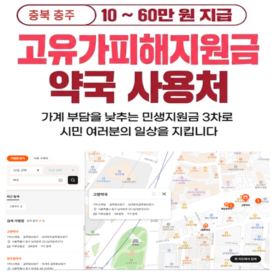 충주 고유가피해지원금 마운자로 구매 가능한 약국