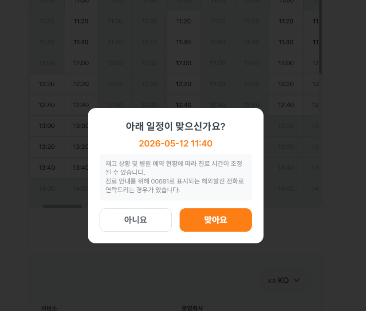 일본 마운자로 비대면 처방 및 구매방법