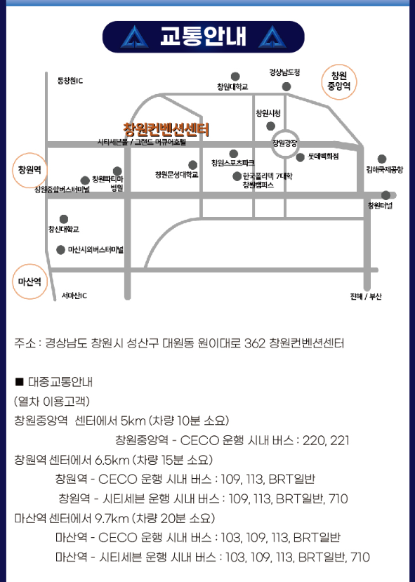 창원 무명전설 콘서트 어디서 하나요?(공연 장소안내)