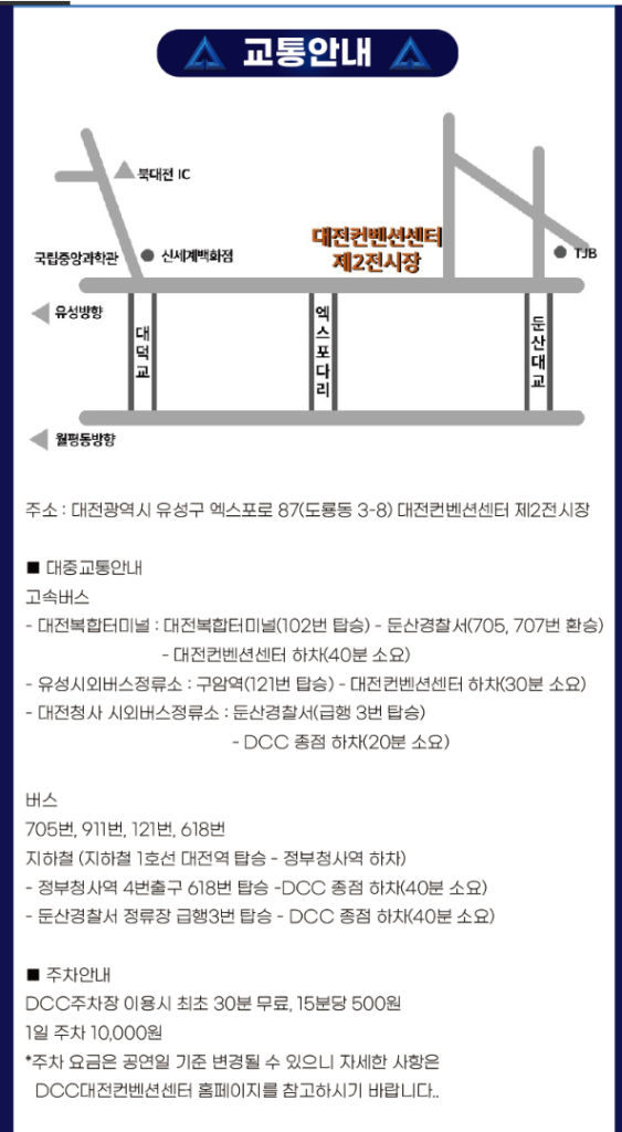 대전 무명전설 콘서트 어디서 하나요?(공연 장소안내)