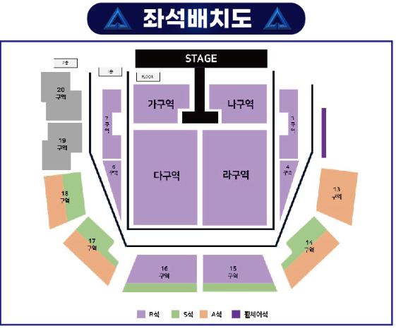 안양 무명전설 콘서트 좌석 배치도 안내(R, S, A, 휠체어)