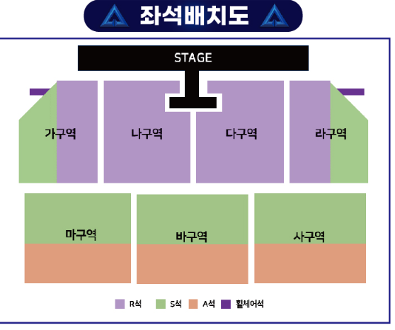 창원 무명전설 콘서트 좌석 배치도 안내(R, S, A, 휠체어)