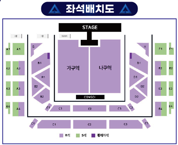 서울 무명전설 콘서트 좌석 배치도 안내(R, S, A, 휠체어)