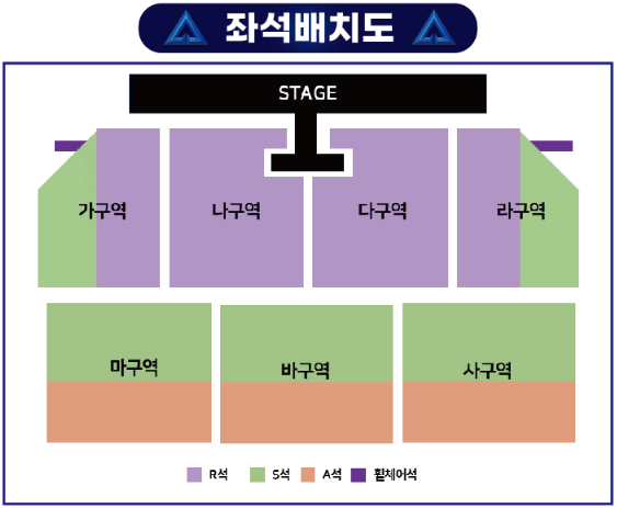 울산 무명전설 콘서트 좌석 배치도 안내(R, S, A, 휠체어)