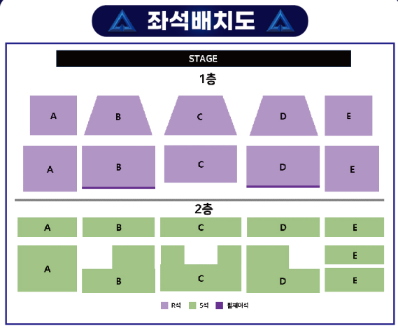 춘천 무명전설 콘서트 좌석 배치도 안내(R, S, A, 휠체어)