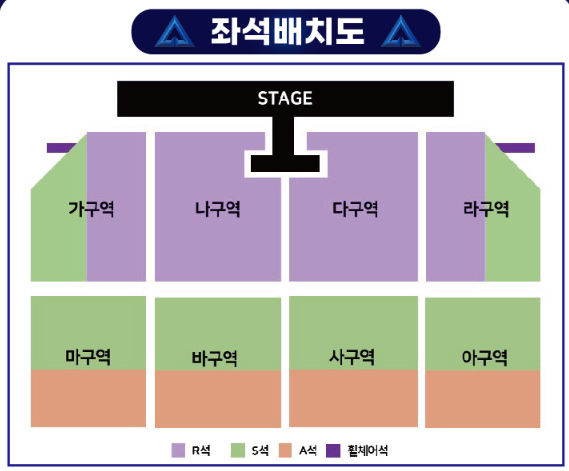 대구 무명전설 콘서트 좌석 배치도 안내(R, S, A, 휠체어)