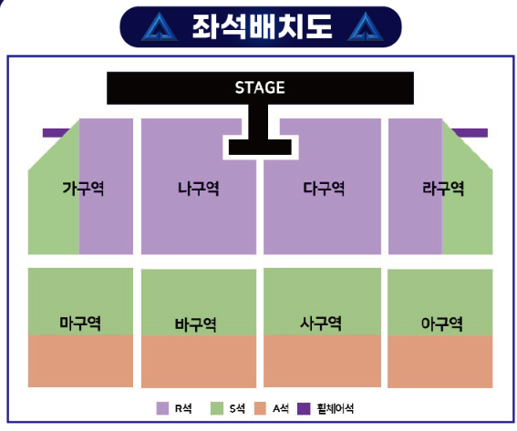 대전 무명전설 콘서트 좌석 배치도 안내(R, S, A, 휠체어)