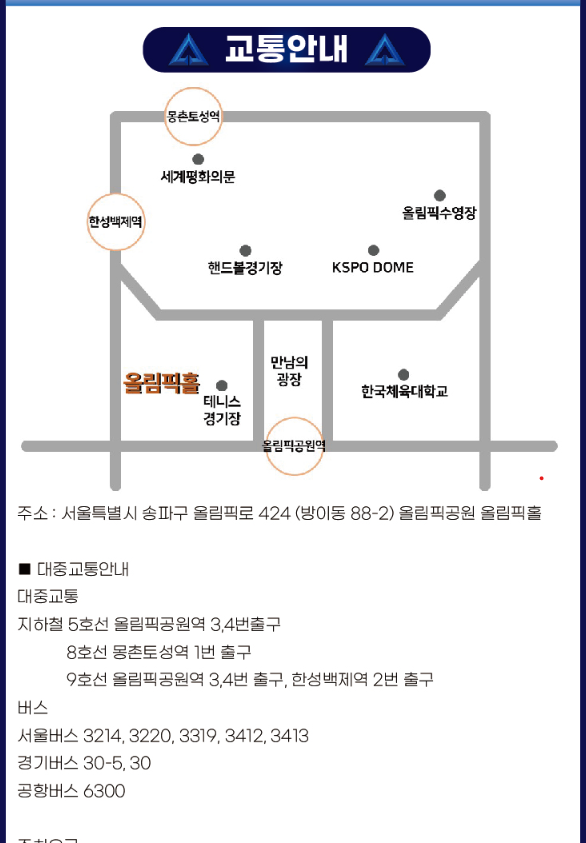 울산 무명전설 콘서트 대중교통 이용방법