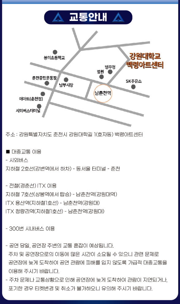 대구 무명전설 콘서트 대중교통 이용방법