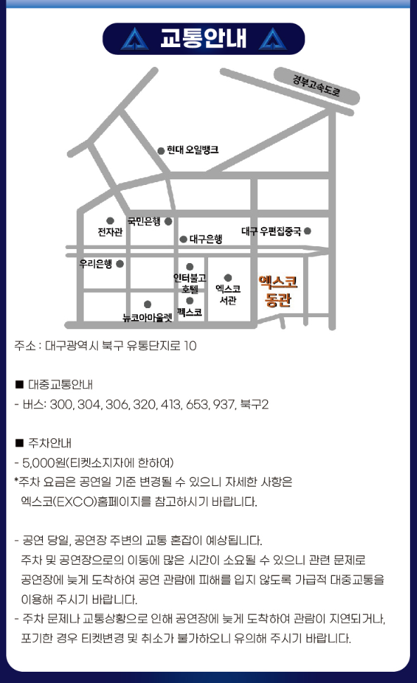 수원 무명전설 콘서트 대중교통 이용방법