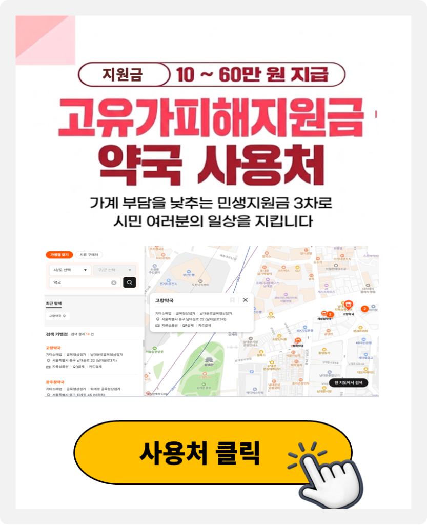 고유가 피해지원금 마운자로 구매 가능한 약국