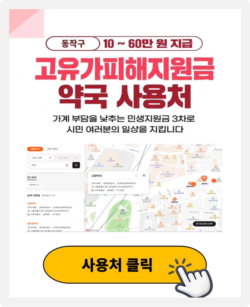 동작구 고유가피해지원금 마운자로 구매 가능한 약국 동작구 고유가피해지원금 마운자로 구매 가능한 약국