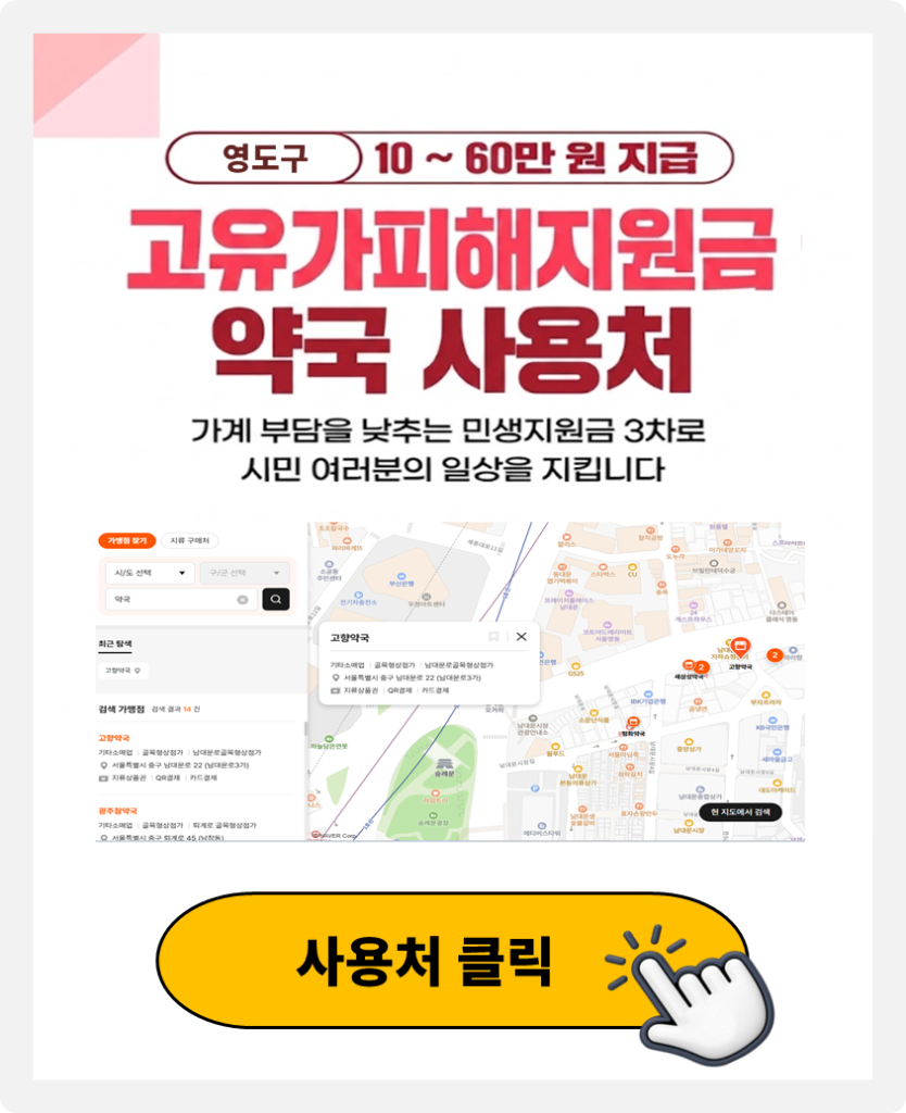 영도구 고유가피해지원금 마운자로 구매 가능한 약국