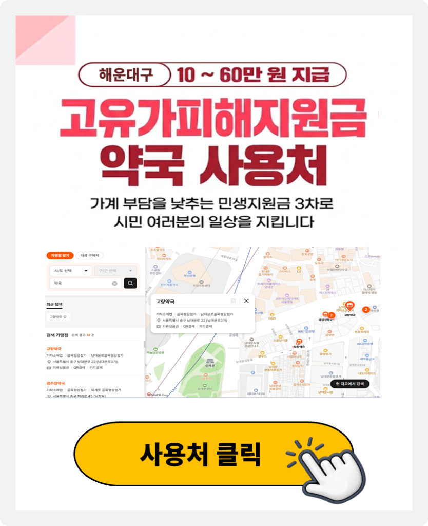 해운대구 고유가피해지원금 마운자로 구매 가능한 약국 해운대구 고유가피해지원금 마운자로 구매 가능한 약국