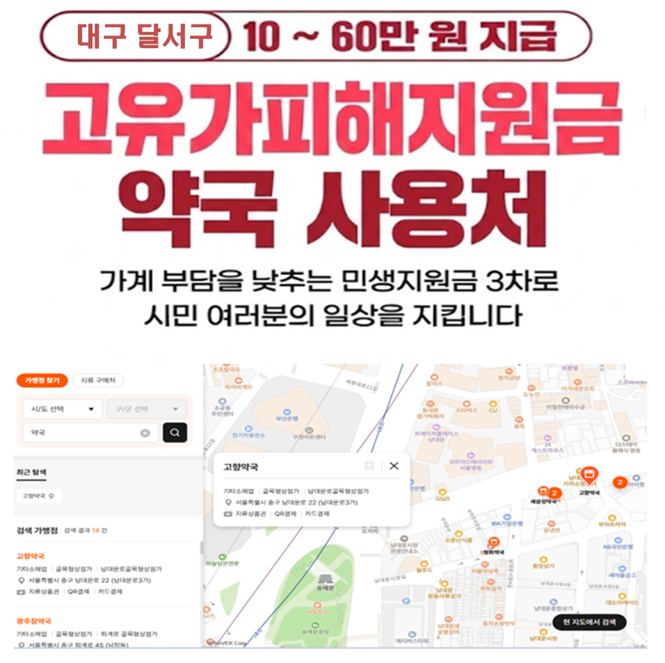 달서구 고유가피해지원금 마운자로 구매 가능한 약국