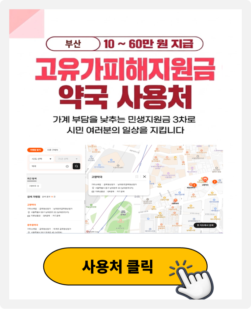부산 고유가피해지원금 마운자로 구매 가능한 약국 부산 고유가피해지원금 마운자로 구매 가능한 약국
