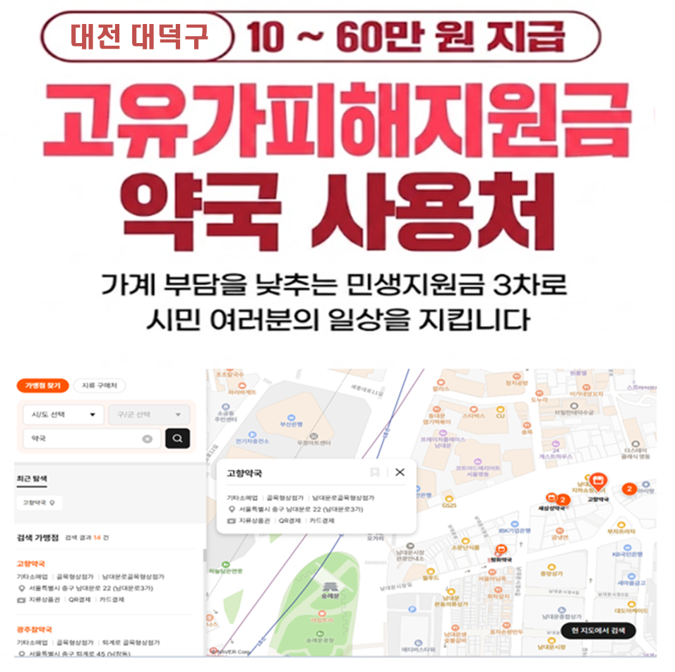 대전 대덕구 고유가피해지원금 마운자로 구매 가능한 약국